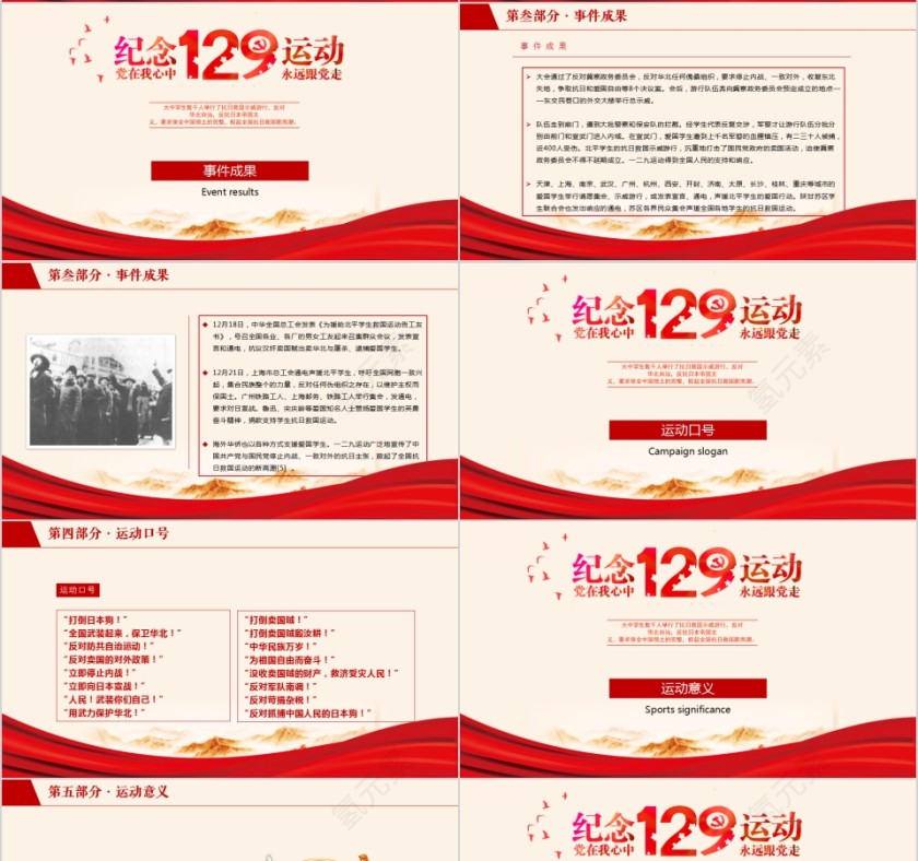 纪念一二九学生爱国运动第4张