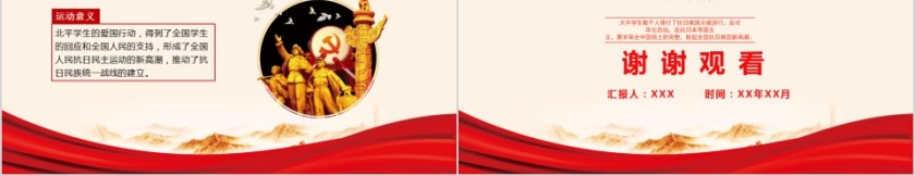 纪念一二九学生爱国运动第5张