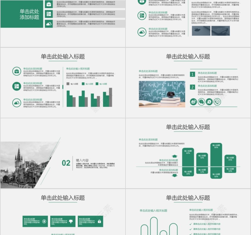 企业文化介绍动态PPT模板第2张