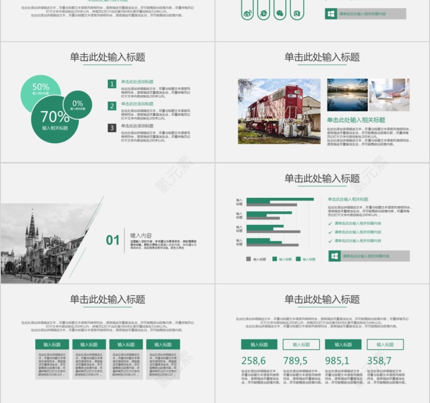 企业文化介绍动态PPT模板第3张