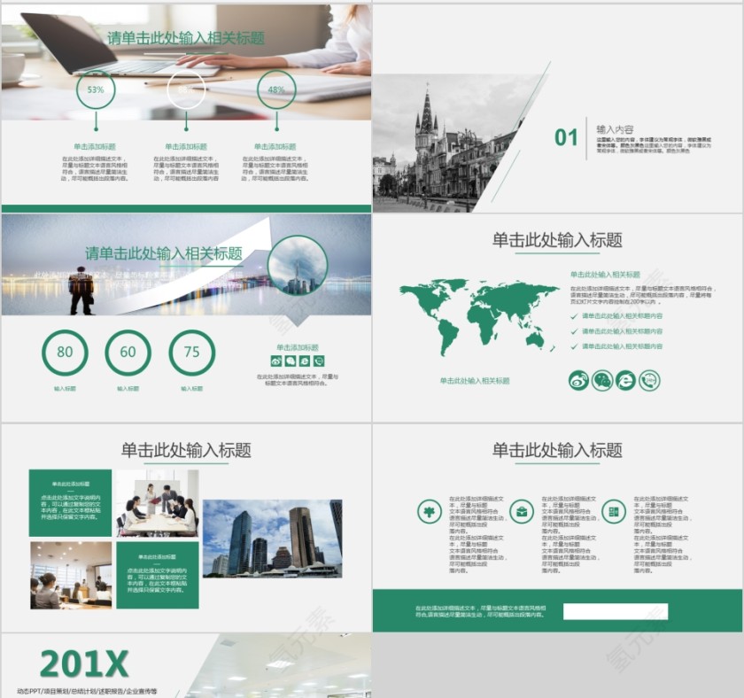 企业文化介绍动态PPT模板第4张