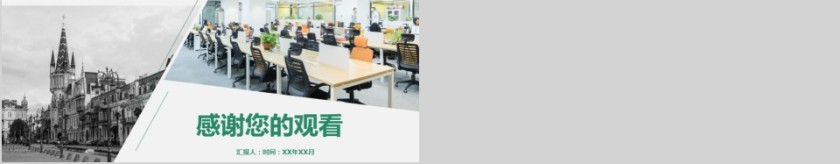 企业文化介绍动态PPT模板第5张