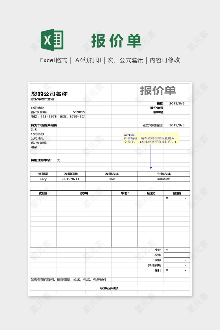 企业通用公司报价单Excel模板