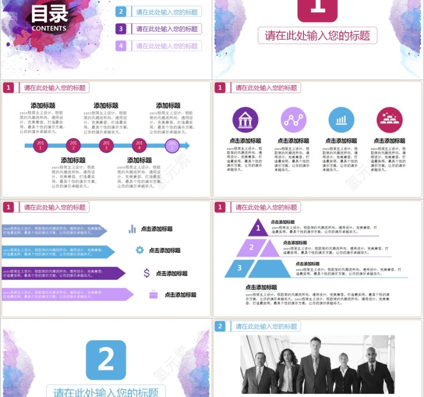 简约唯美炫彩水墨风ppt模板第2张