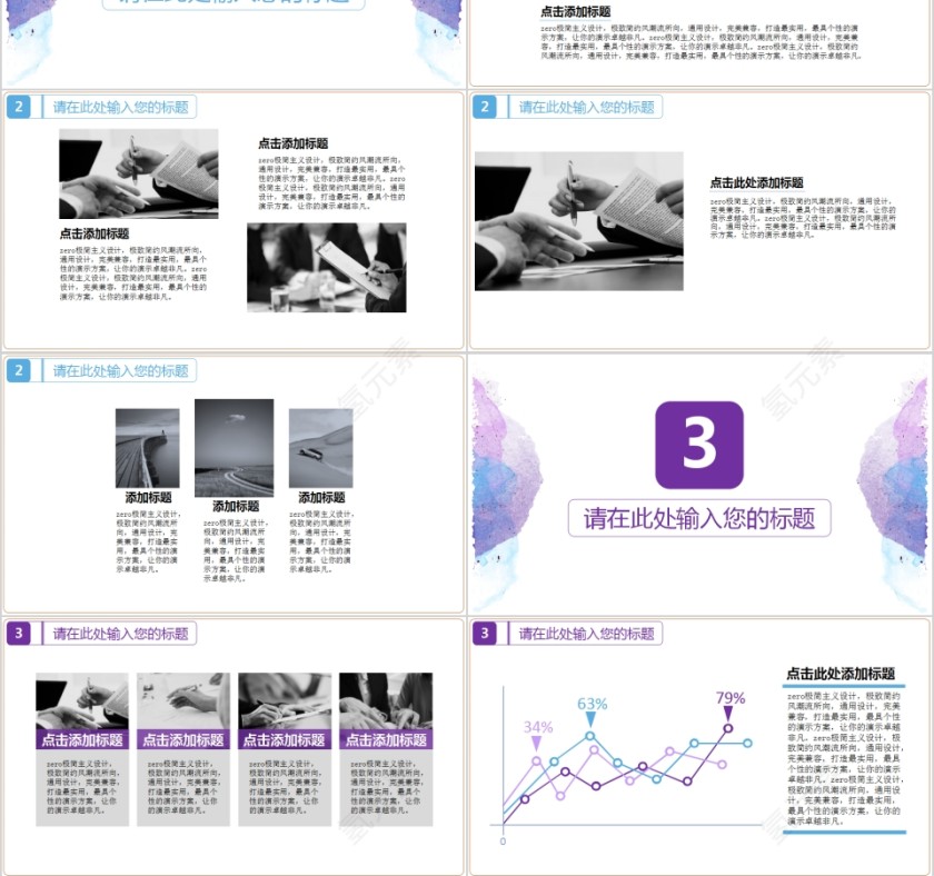 简约唯美炫彩水墨风ppt模板第3张