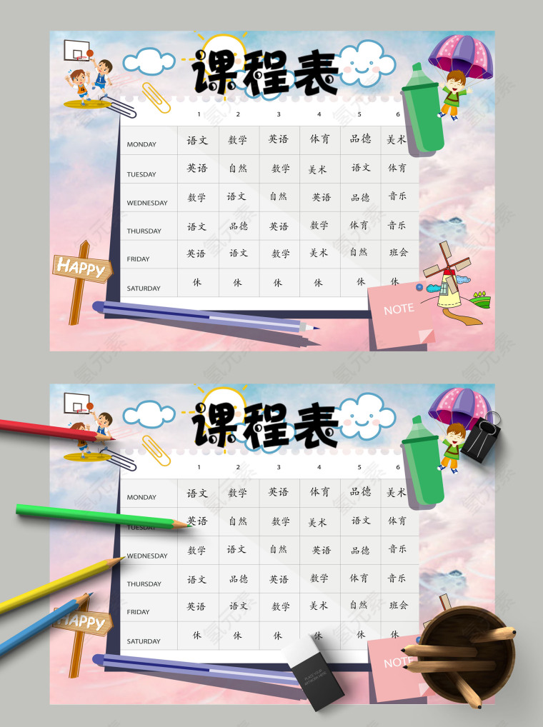 简约卡通小学生创意课程表小报模板