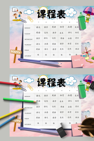 简约卡通小学生创意课程表小报模板