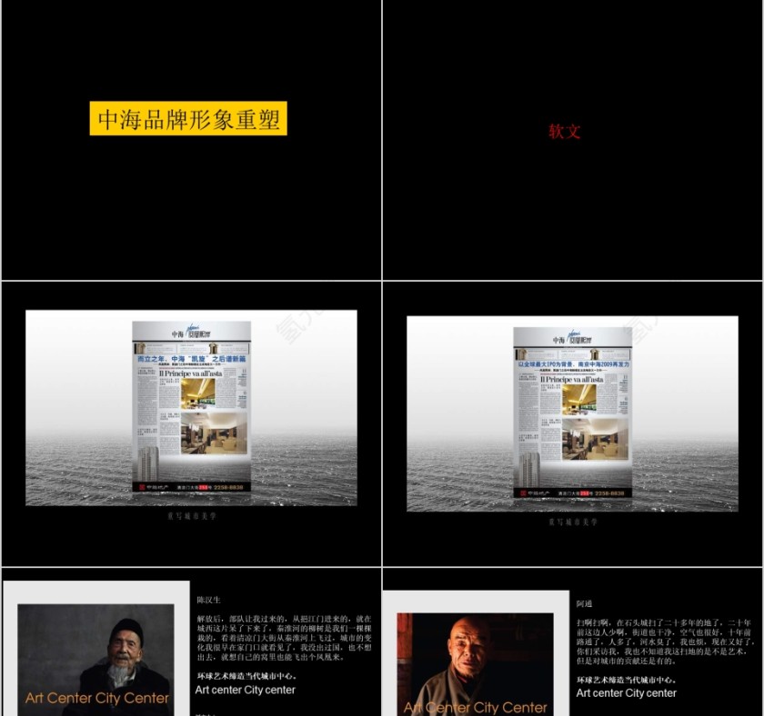 房地产整合推广提案ppt第13张