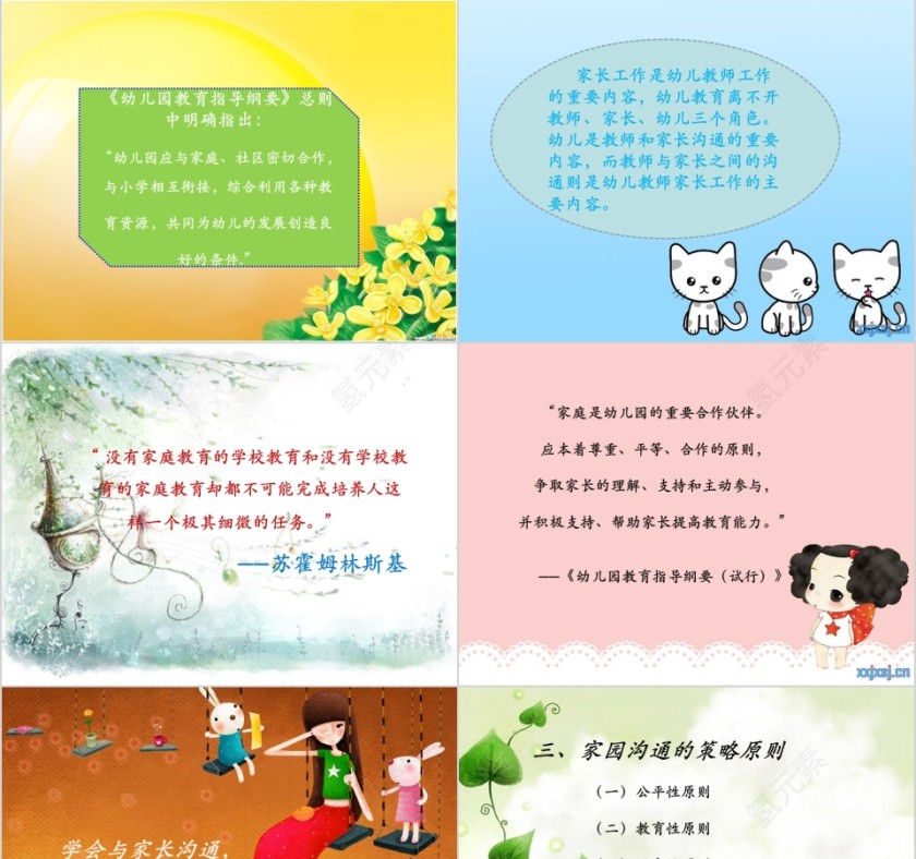 家园沟通的策略和方法PPT第3张