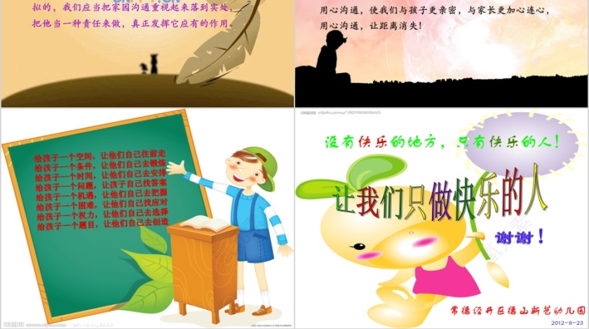 家园沟通的策略和方法PPT第8张