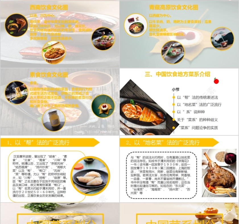 中国风中国美食饮食文化介绍PPT模板第4张