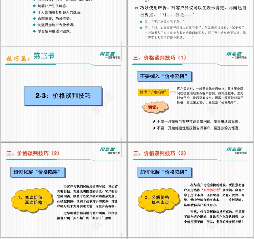 房地产优秀的置业顾问ppt第10张