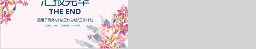 企划部工作汇报PPT模板第5张