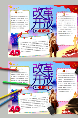 改革开放40周年和改革的意义