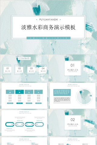 淡蓝小清新淡雅水彩商务工作总结演示PPT模板
