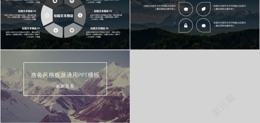 黑色商务风格旅游摄影图片展示电子相册第5张