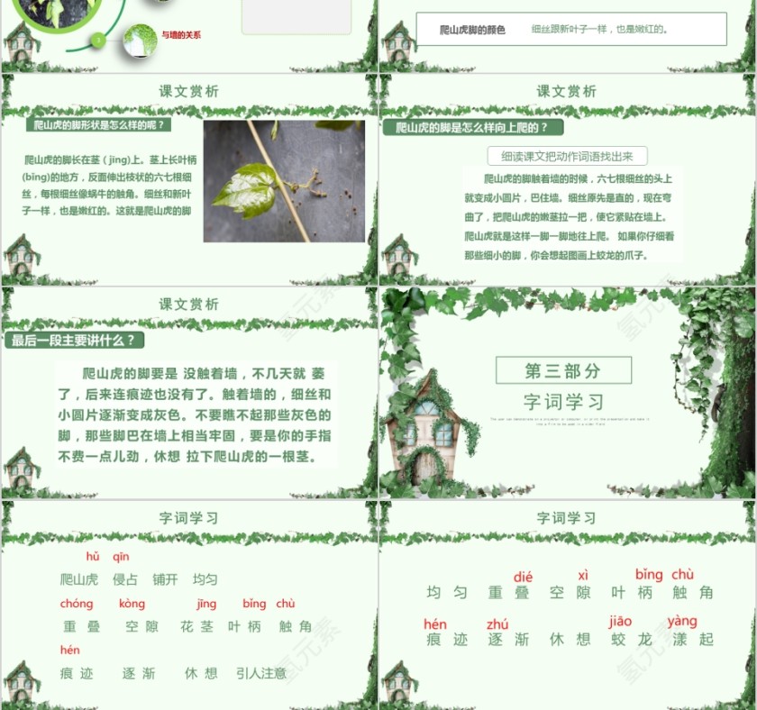 小学语文课件PPT模板 读书分享教师说课老师讲课古诗寓言公开课第3张