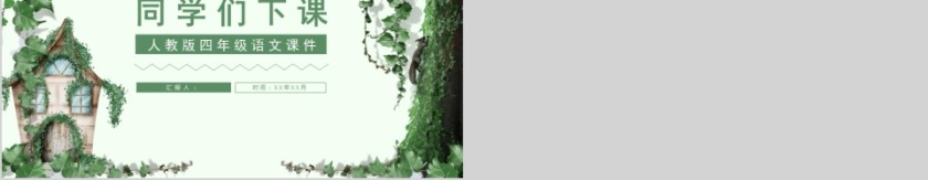 小学语文课件PPT模板 读书分享教师说课老师讲课古诗寓言公开课第5张