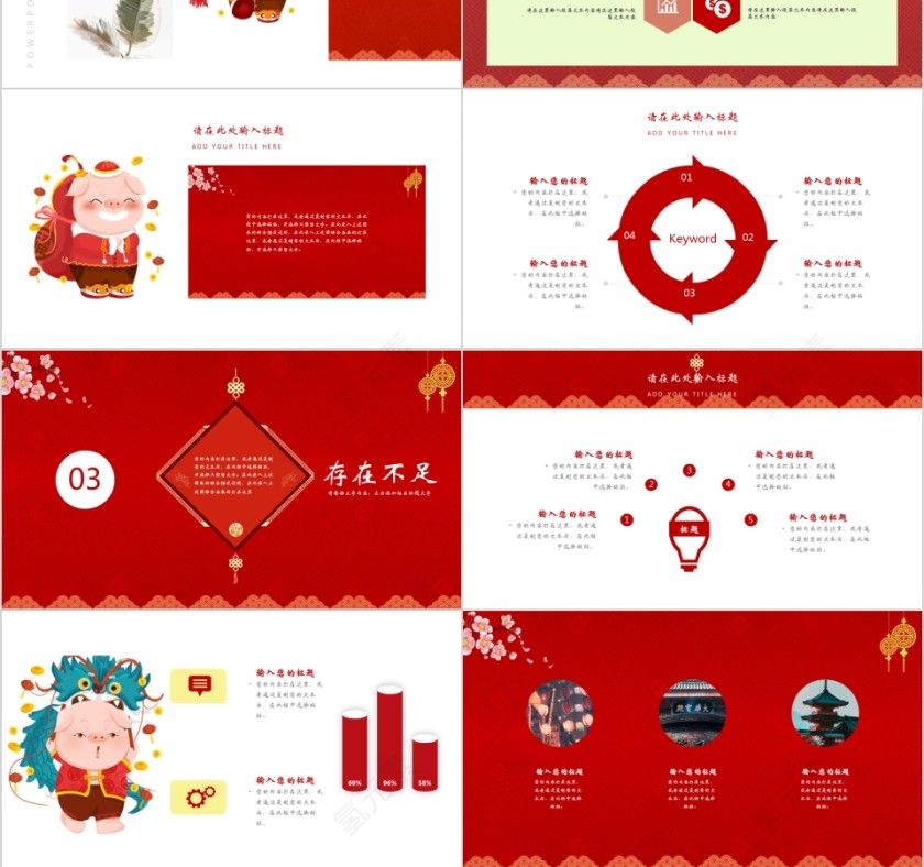 中国红喜庆ppt模板汇报告述职工作总结新年计划动态第3张