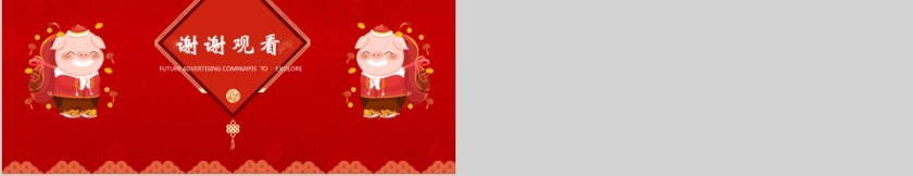 中国红喜庆ppt模板汇报告述职工作总结新年计划动态第5张