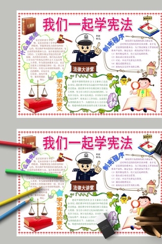 卡通儿童宪法在我心中我们一起学宪法手抄报模板