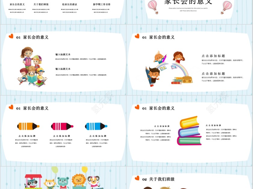 幼儿园家长会简约通用大方ppt第2张