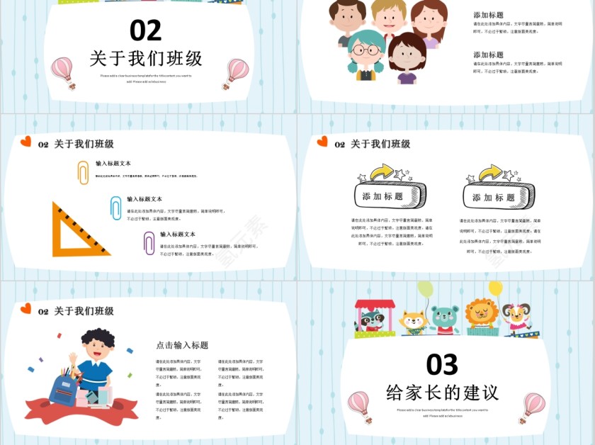 幼儿园家长会简约通用大方ppt第3张