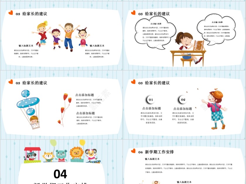 幼儿园家长会简约通用大方ppt第4张