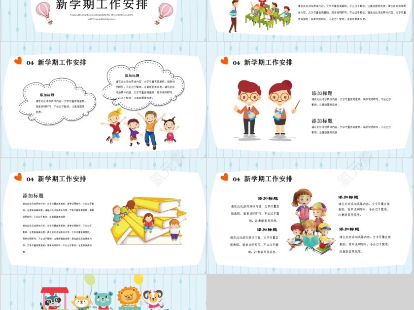 幼儿园家长会简约通用大方ppt第5张