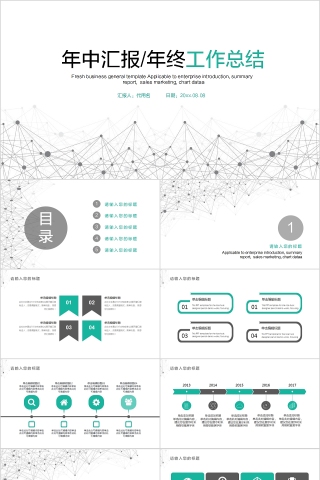 年中汇报年终工作总结PPT