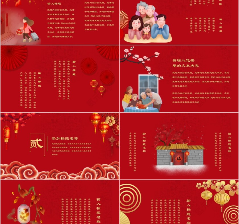 喜迎元旦元旦晚会活动策划2020鼠年新年元旦PPT模板第2张