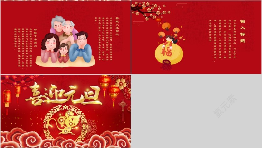 喜迎元旦元旦晚会活动策划2020鼠年新年元旦PPT模板第4张