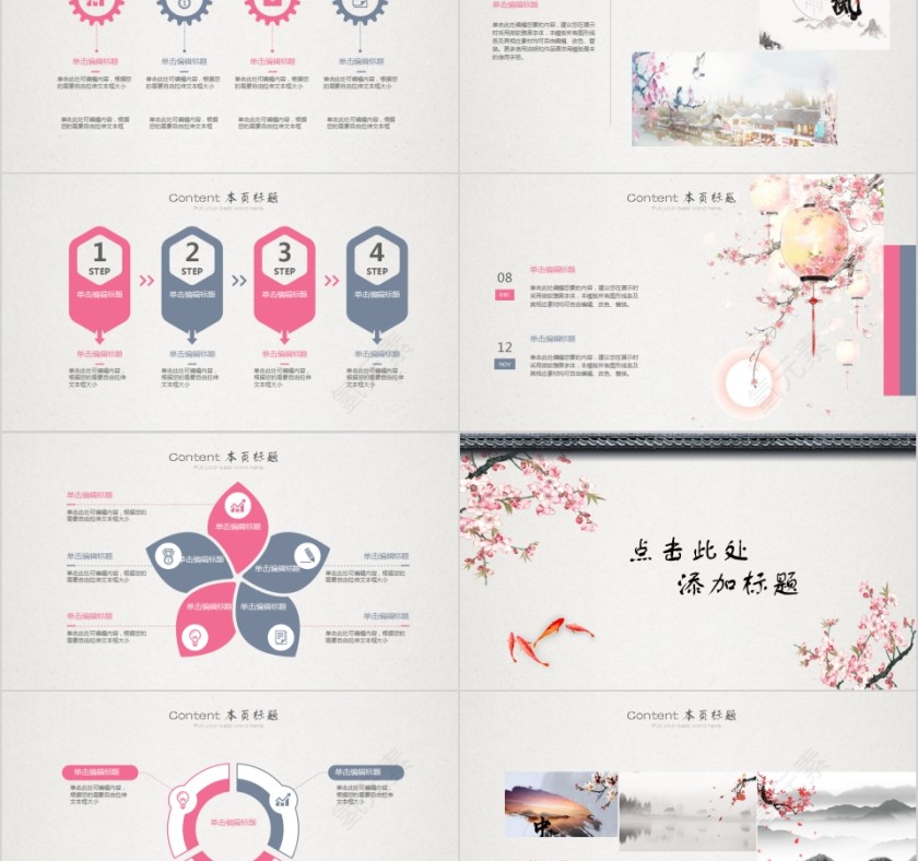 中国风融入自然的家园PPT第2张