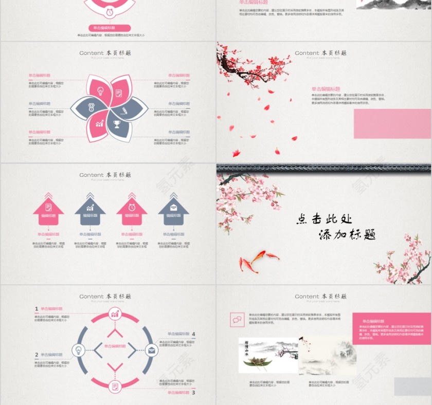 中国风融入自然的家园PPT第3张