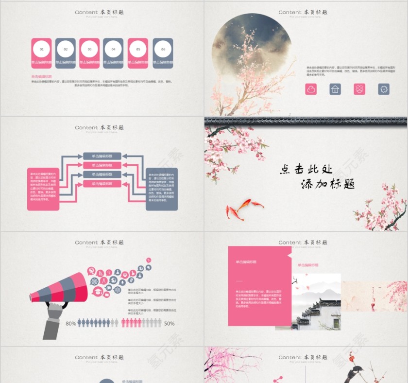 中国风融入自然的家园PPT第4张