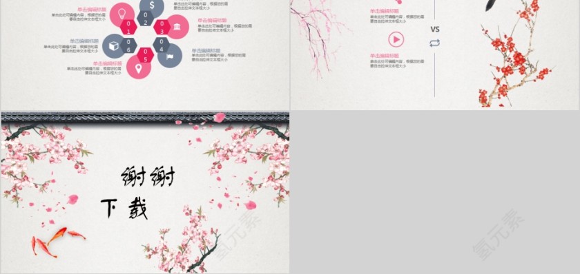 中国风融入自然的家园PPT第5张