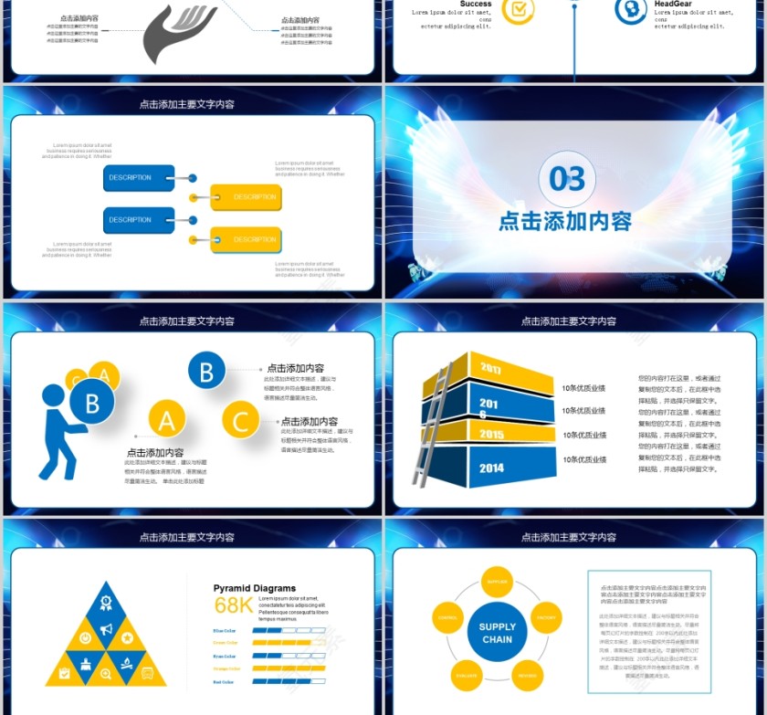 公司年会颁奖总结PPT模板第3张