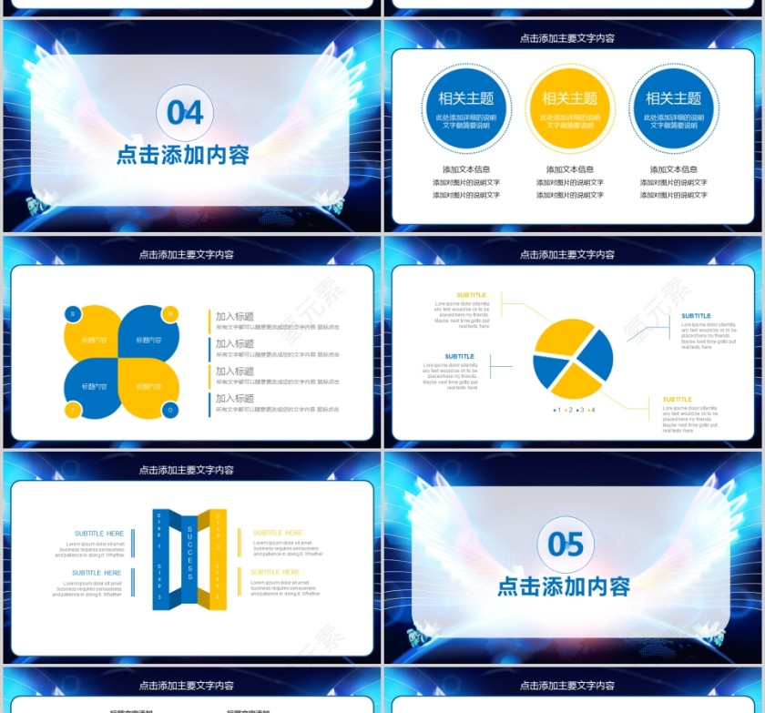 公司年会颁奖总结PPT模板第4张