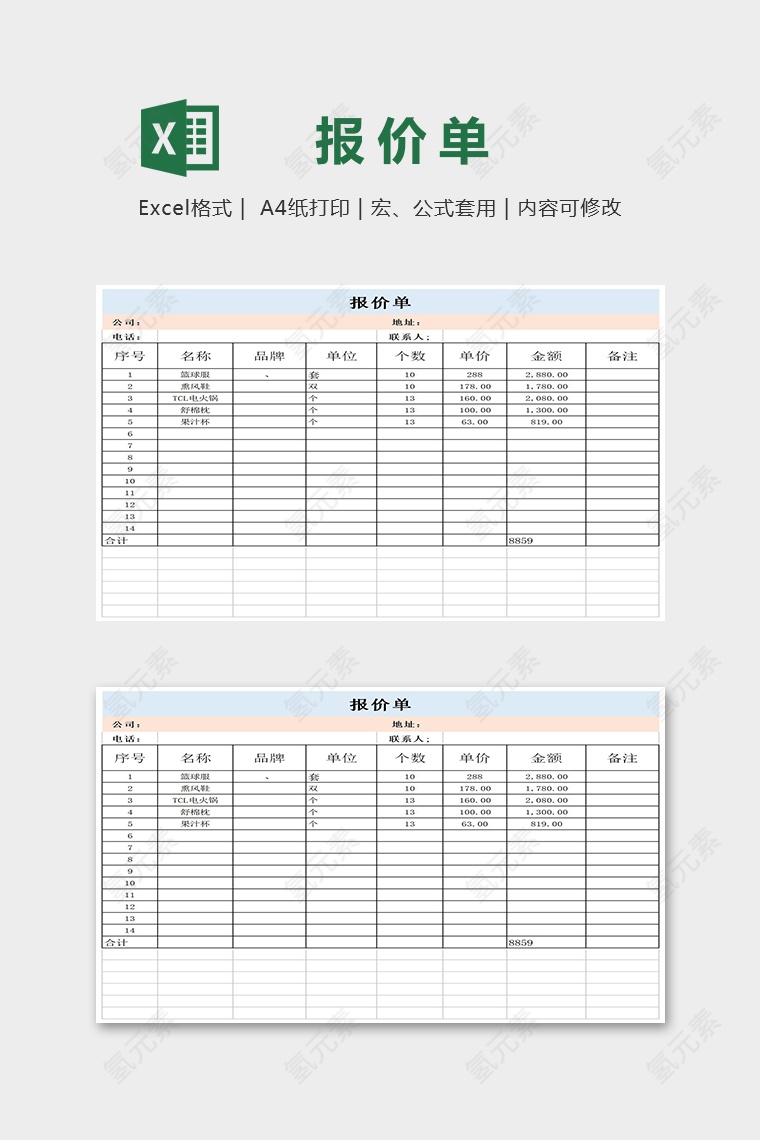 办公用品报价单Excel表格模板