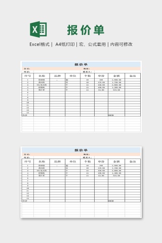 办公用品报价单Excel表格模板