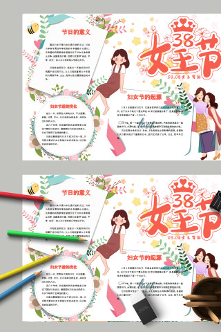 清新粉色卡通3.8女王节手抄报