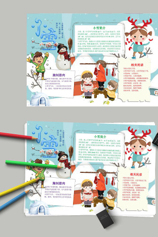 小雪简介腌制腊肉手抄小报