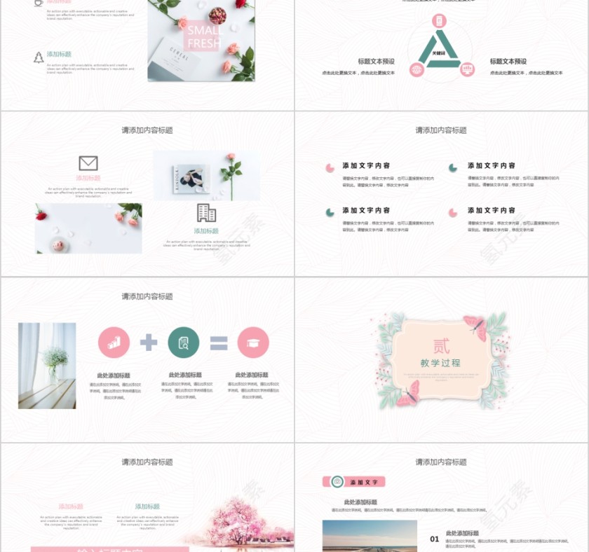 简约清新日系文艺清新教学课第2张