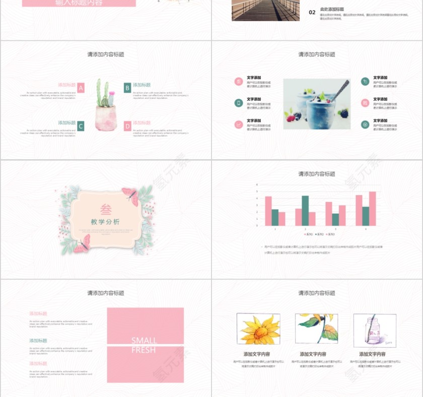 简约清新日系文艺清新教学课第3张