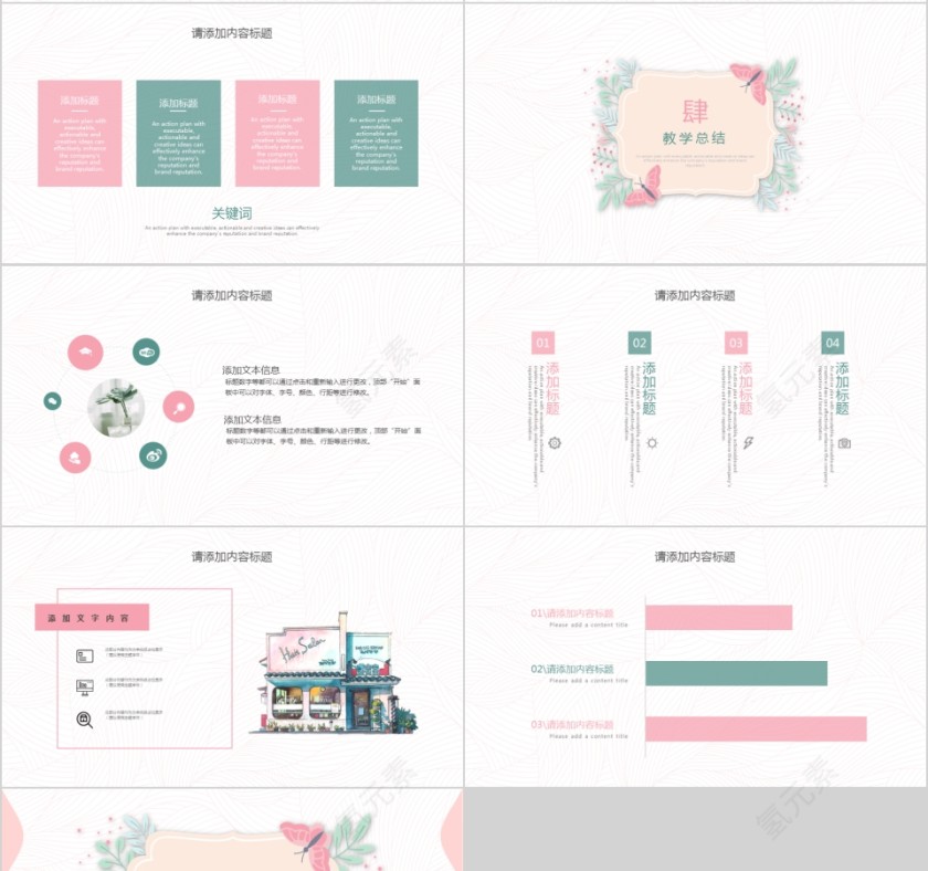 简约清新日系文艺清新教学课第4张