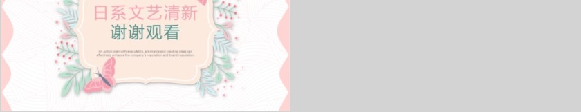 简约清新日系文艺清新教学课第5张