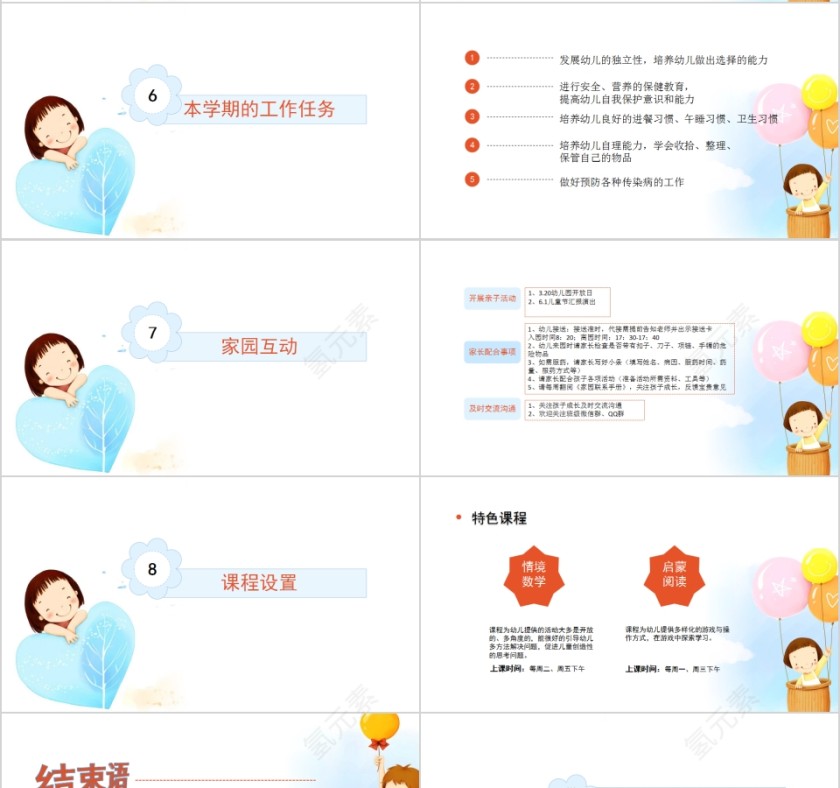 快乐儿童卡通家长会PPT小一班同学家长会PPTpet模板设计第4张