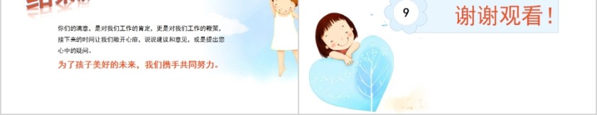 快乐儿童卡通家长会PPT小一班同学家长会PPTpet模板设计第5张