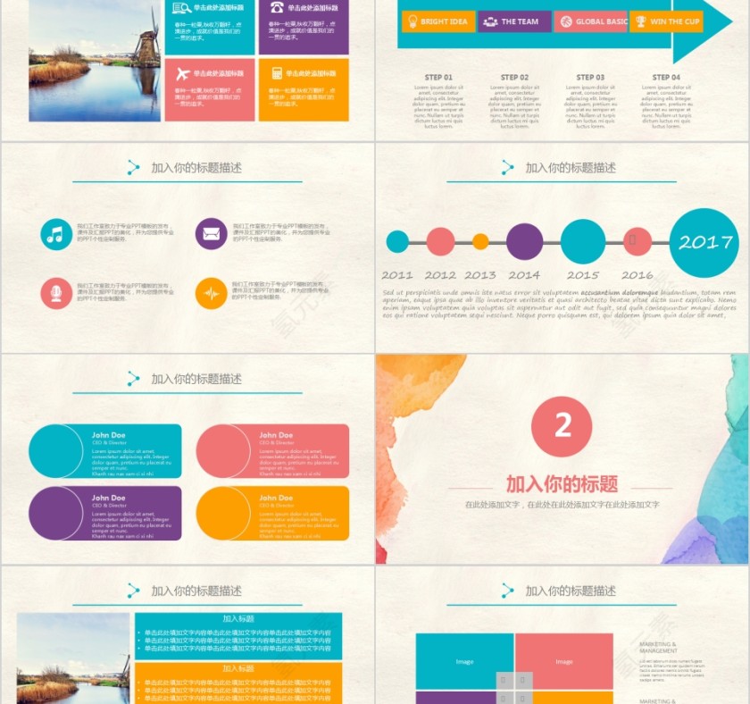 水彩风通用工作汇报PPT模板第2张