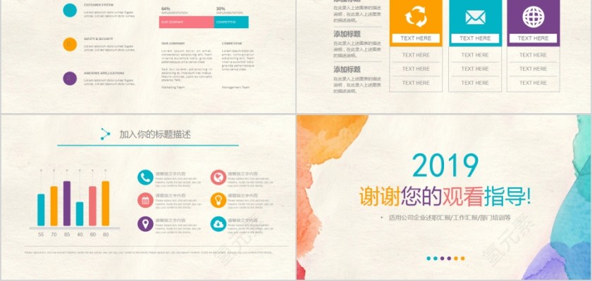 水彩风通用工作汇报PPT模板第5张